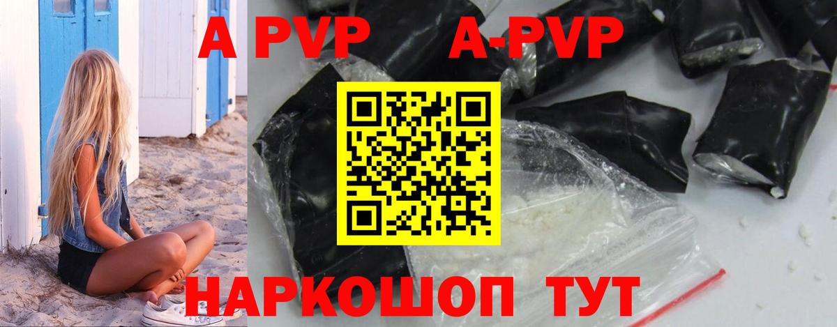 A-PVP мука Лабытнанги