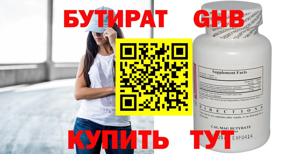БУТИРАТ вода  Бутират  Лабытнанги  Вход с VPN 