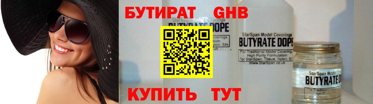 Бутират BDO Лабытнанги
