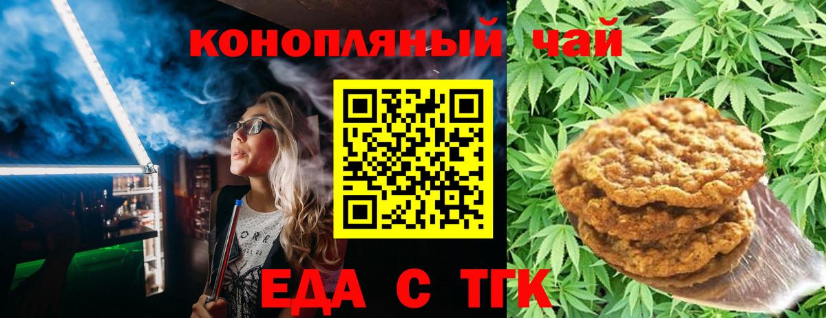 Печенье с ТГК конопля  Вход с VPN  Лабытнанги 