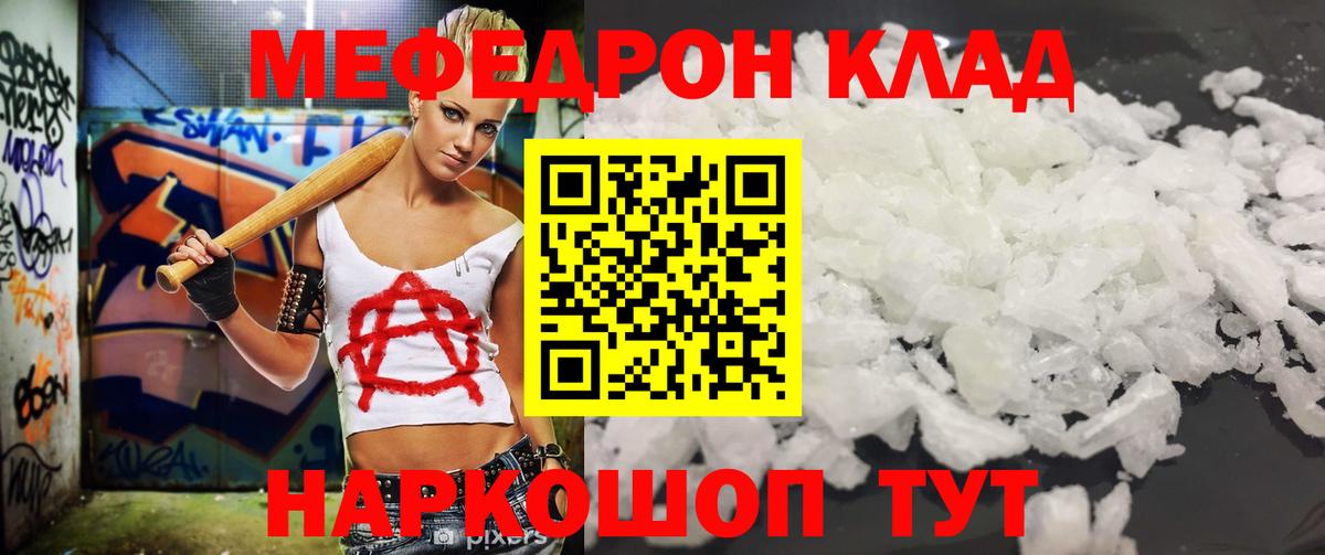 МЕФ мука  МЯУ-МЯУ  Лабытнанги  Мефедрон mephedrone  Вход с VPN 